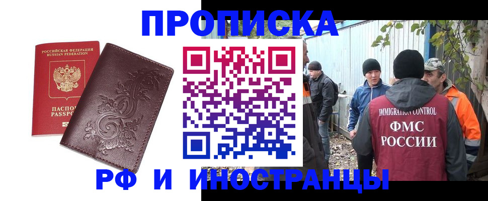 купить прописку в Менделеевске