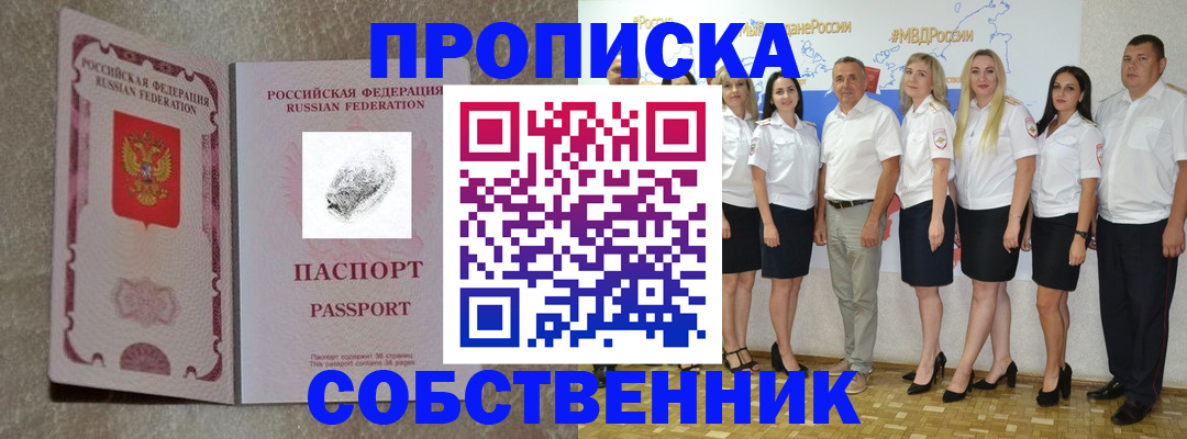 купить прописку в Менделеевске